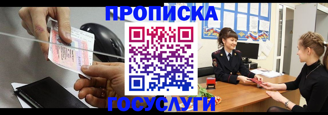 временная регистрация в Богучаре