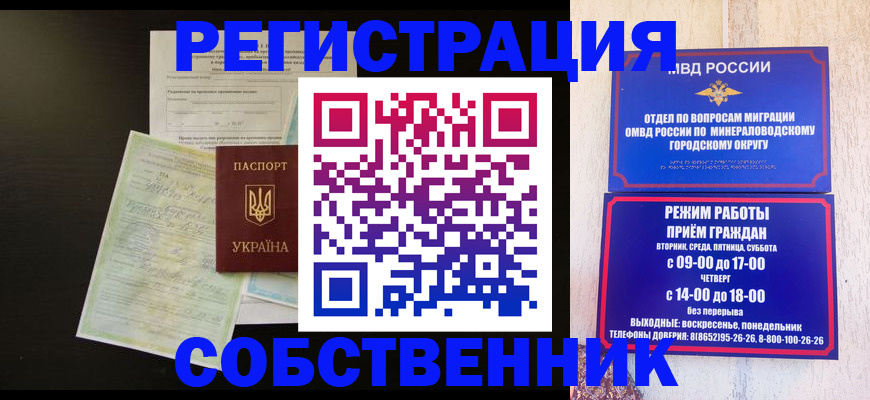 прописка от собственника в Богучаре