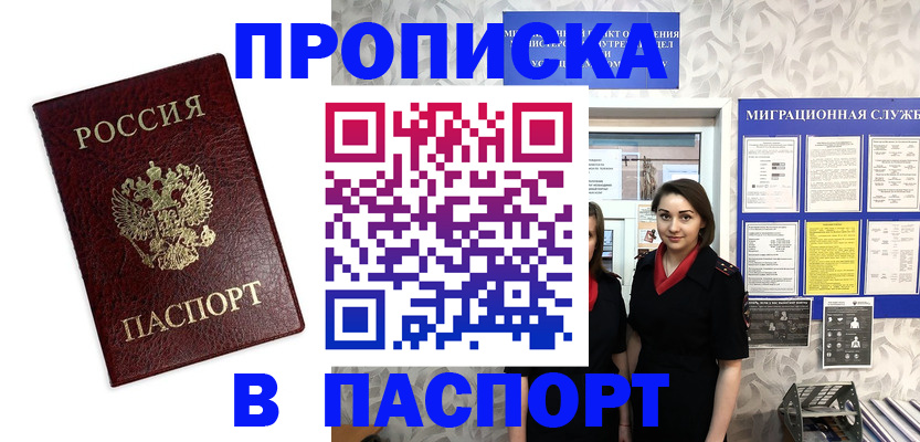 прописка 2025 в Богучаре