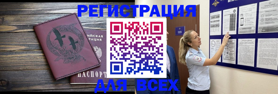 прописка в Богучаре