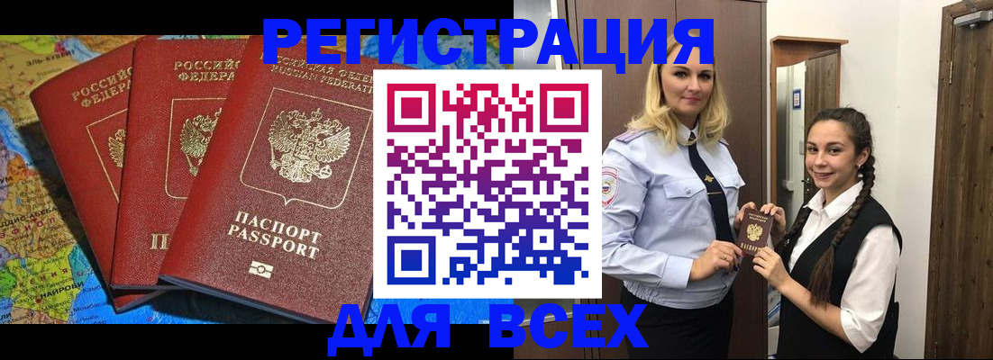 прописка регистрация в Богучаре